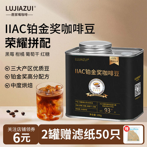 IIAC铂金奖咖啡豆精品手冲罐装