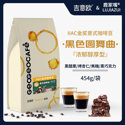 IIAC金奖咖啡豆精品意式拼配