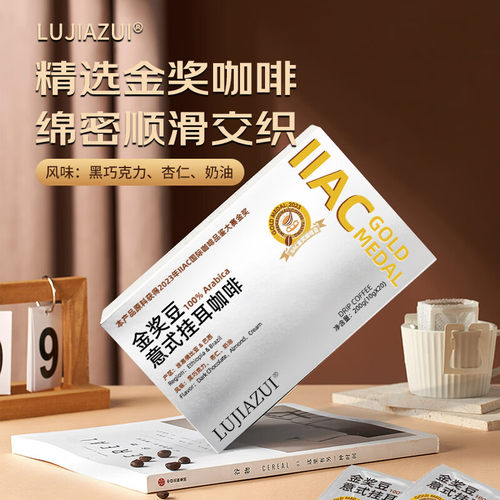 IIAC金奖豆意式挂耳咖啡特浓无酸