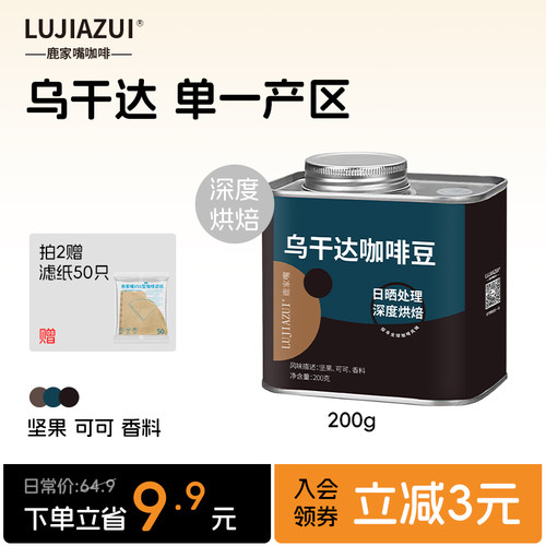 鹿家嘴乌干达单一产区深烘咖啡豆