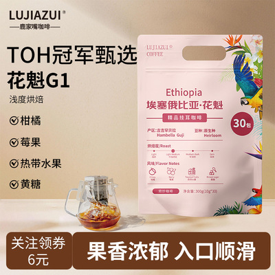 埃塞花魁精品手冲挂耳咖啡滤袋