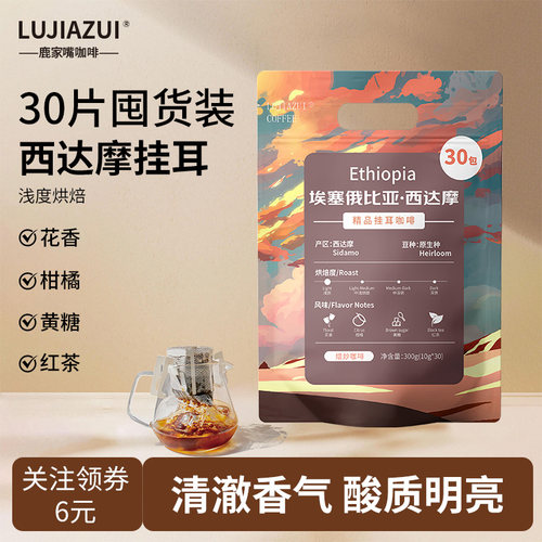 埃塞西达摩精品挂耳咖啡现磨手冲