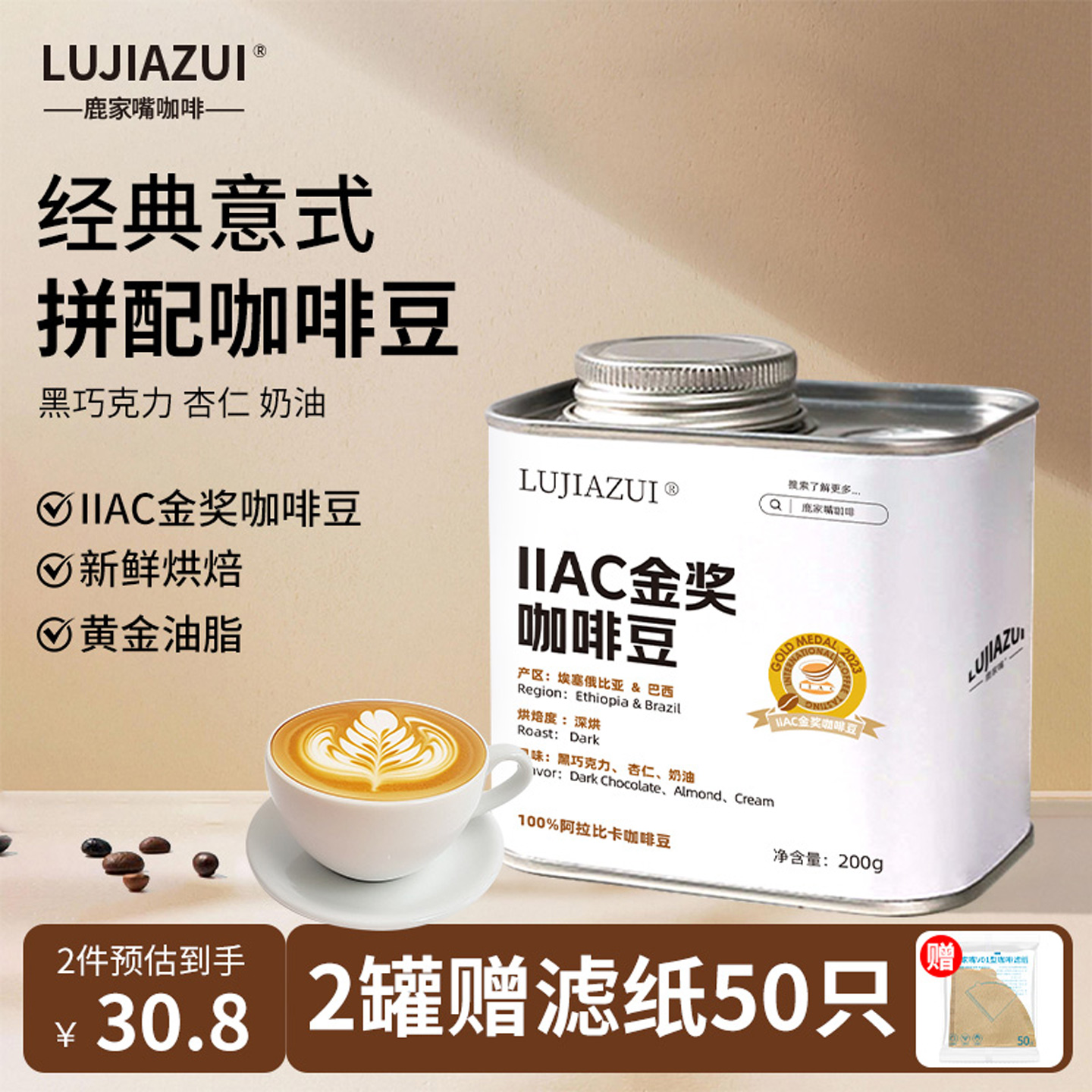 埃塞瑰夏IIAC金奖手冲美式咖啡豆