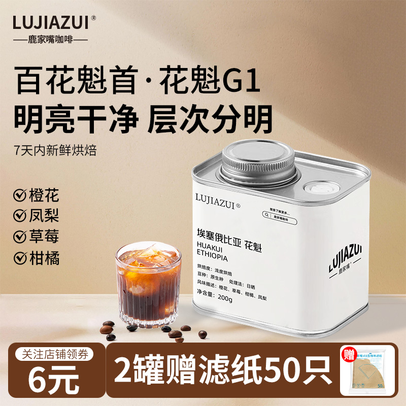埃塞花魁G1罐装咖啡豆阿拉比卡