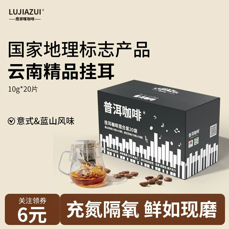 云南小粒咖啡手冲挂耳20杯
