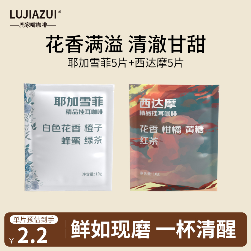 埃塞耶加雪菲精品手冲挂耳咖啡