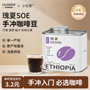 鹿家嘴小在意埃塞俄比亚班奇玛吉SOE瑰夏咖啡豆浅烘手冲阿拉比卡