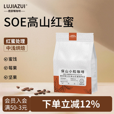 保山小粒咖啡高山红蜜处理咖啡豆