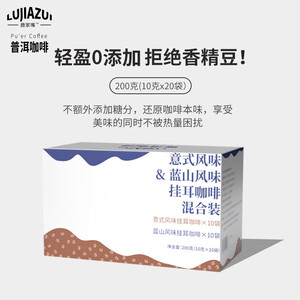 鹿家嘴云南咖啡蓝山意式风味混合挂耳咖啡20杯普洱咖啡阿拉比卡豆
