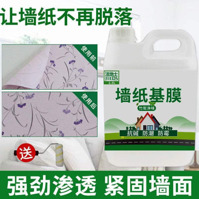 墙面防粉灰处理专用环保家用防潮白色墙壁渗透墙纸基膜2.5L装