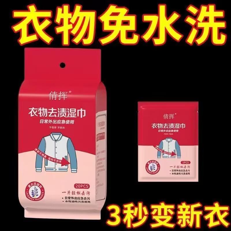 衣物去渍湿巾羽绒服清洁湿巾去污去油擦鞋湿纸巾便携应急免水洗