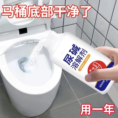马桶尿垢溶解剂厕所尿碱除垢卫生间清洁剂强力去黄顽固污垢洁厕灵