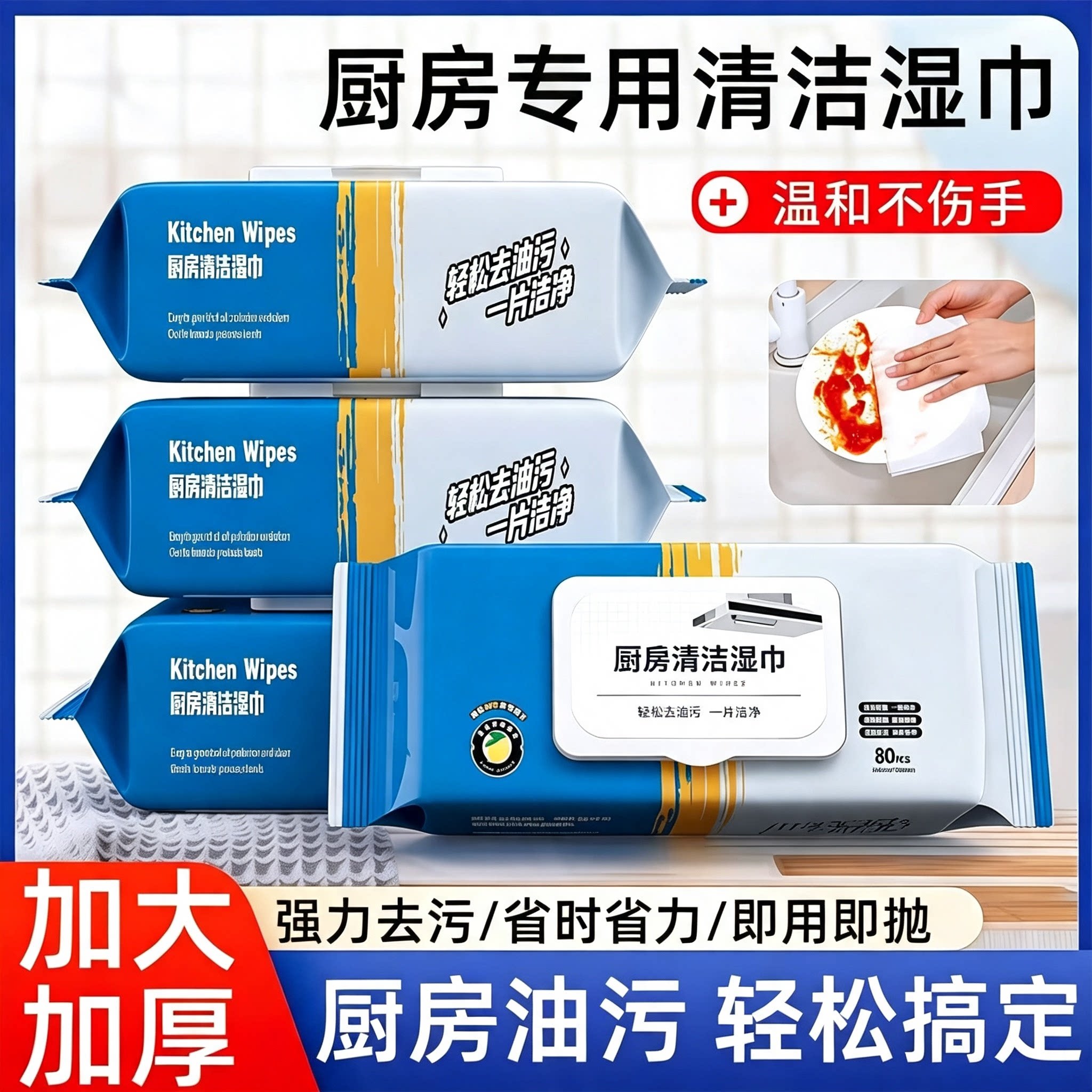 厨房湿巾去污强力加大油污家用油烟机清洁专用加厚吸油湿纸巾抹布
