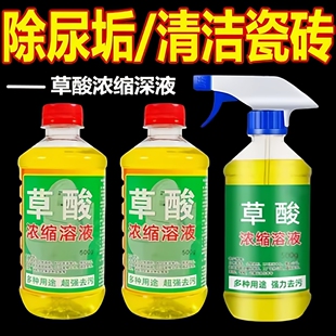 草酸清洁剂高浓度瓷砖厕所强去污去黄清洗剂马桶力除垢家用洁厕灵