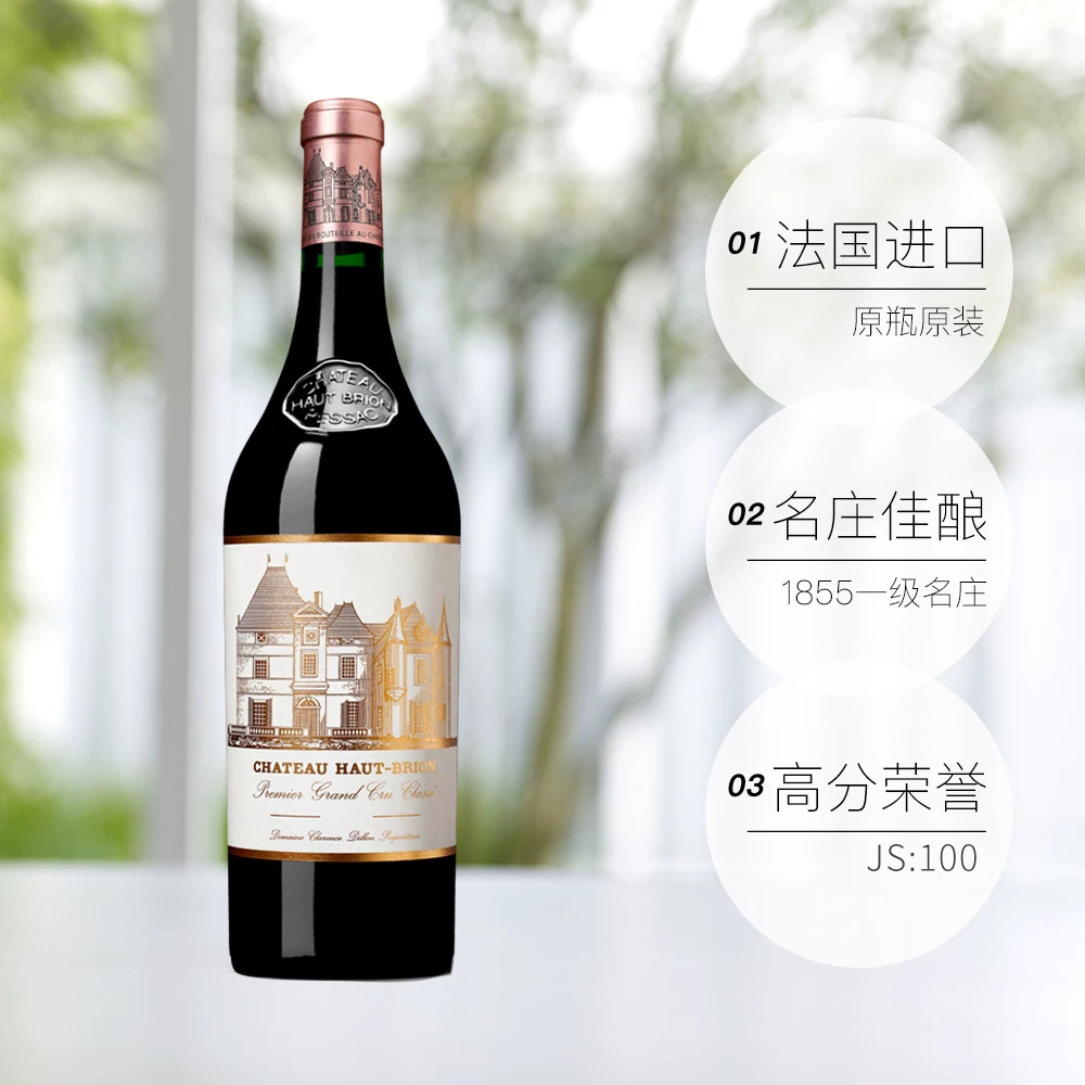 法国名庄 1855一级庄侯伯王/奥比昂酒庄副牌 进口红酒干红葡萄酒
