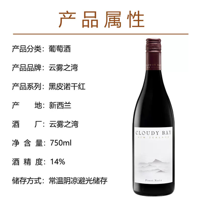 云雾之湾干红新西兰进口