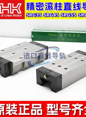 THK滚柱直线导轨SRG35C/LC SRG45R/LR SRG55LC SRG65V/LV机床精密