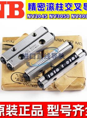 NB交叉滚柱滚子导轨NV1020-5Z NV2045-9Z NV3050-9Z NV4080-9Z