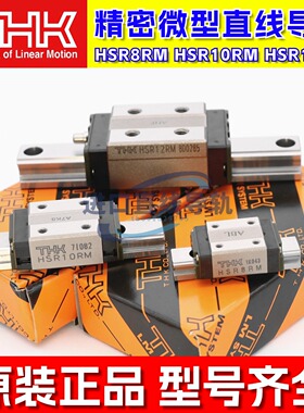 THK精密微型导轨HSR8RM HSR10RM HSR12RMUU滑块HSR12RM2UU+95LM