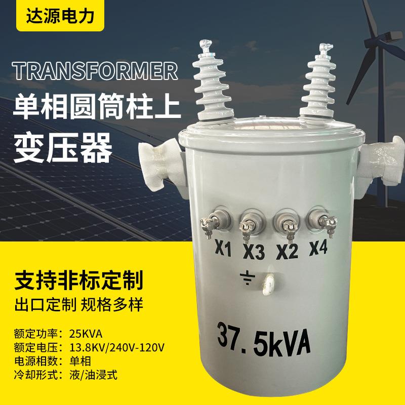 单相圆筒柱上变压器10kva-25kva入输出可调节油浸圆柱式变压器