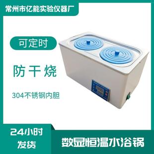 2双孔数显恒温水浴锅实验室小型水浴锅一次性成型水浴锅
