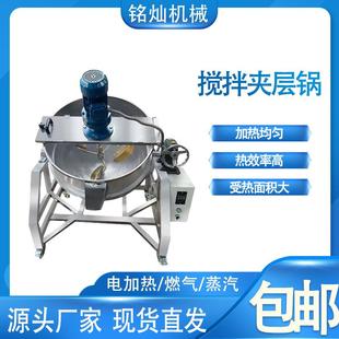 不锈钢搅拌锅 全自动电加热夹层锅带搅拌麦芽糖熬制设备可倾式