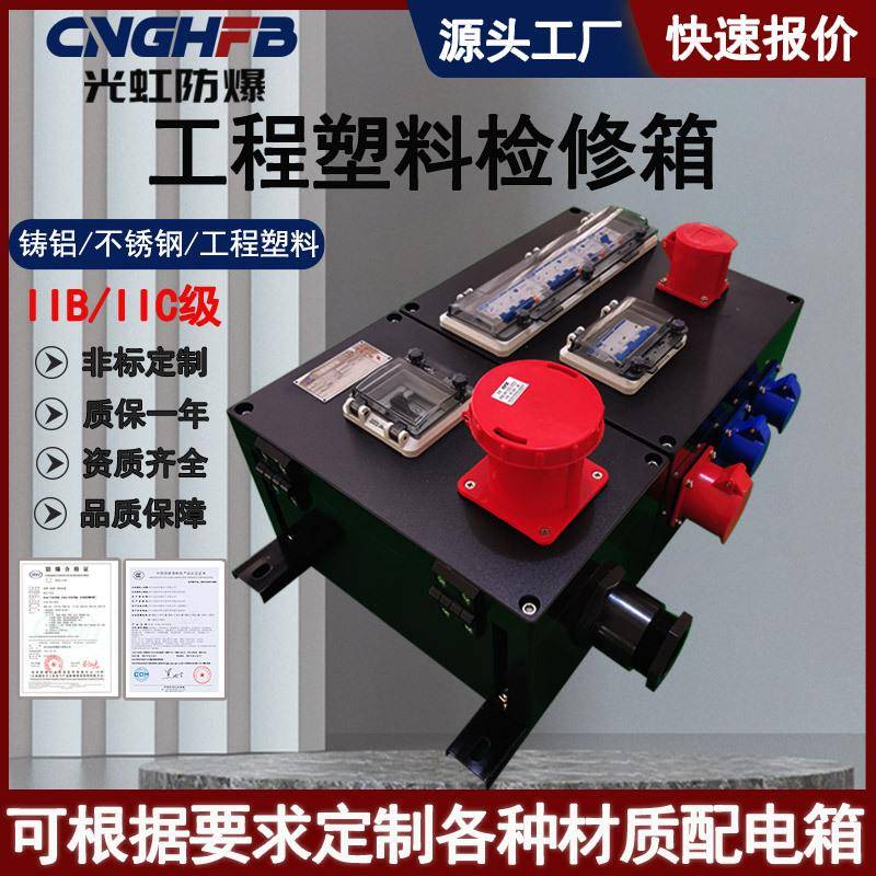 户外防水防尘防腐插座箱IP66工程塑料开关箱F2三防电源检修配电箱
