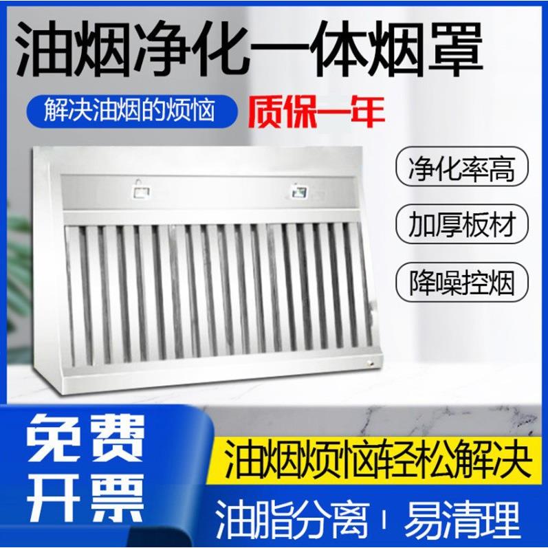 商用饭店厨房餐饮食堂酒店烟罩式油烟净化一体机抽油烟机净化器