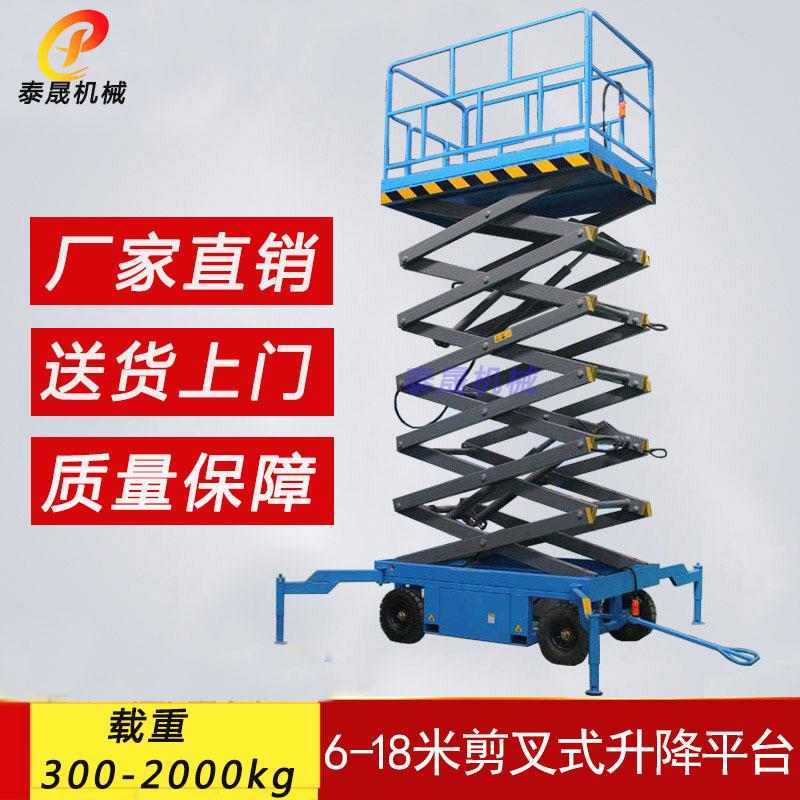 移动剪叉式式升降机高空作业升降平台液压移动升降机全自行升降机