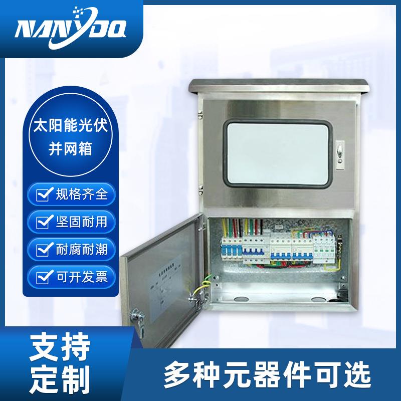 太阳能光伏并网柜新能源配电输电设备厂家定制水泵变频器控制箱