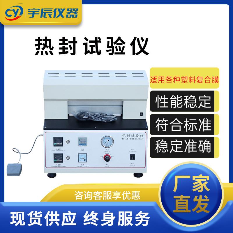 塑料薄膜热封试验仪包装袋热封仪薄膜热封试验机包装封口测试机器