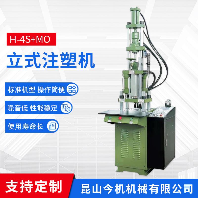 厂家供应立式注塑机全自动H-4S+MO全自动线材注塑模具制造可定