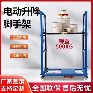 家用装 小型电动脚手架升降机遥控提升机折叠式 修工地自动升降平台