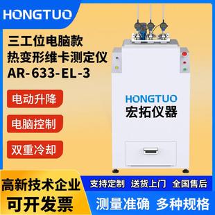 三工位维卡软化点负荷变形温度测定仪管材热变形维卡软卡测定仪