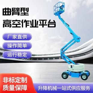 自行液压曲臂升降平台高空作业登高工程电动曲臂升降平台厂家供应