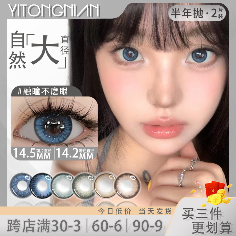 舒适不磨眼 融瞳显色高