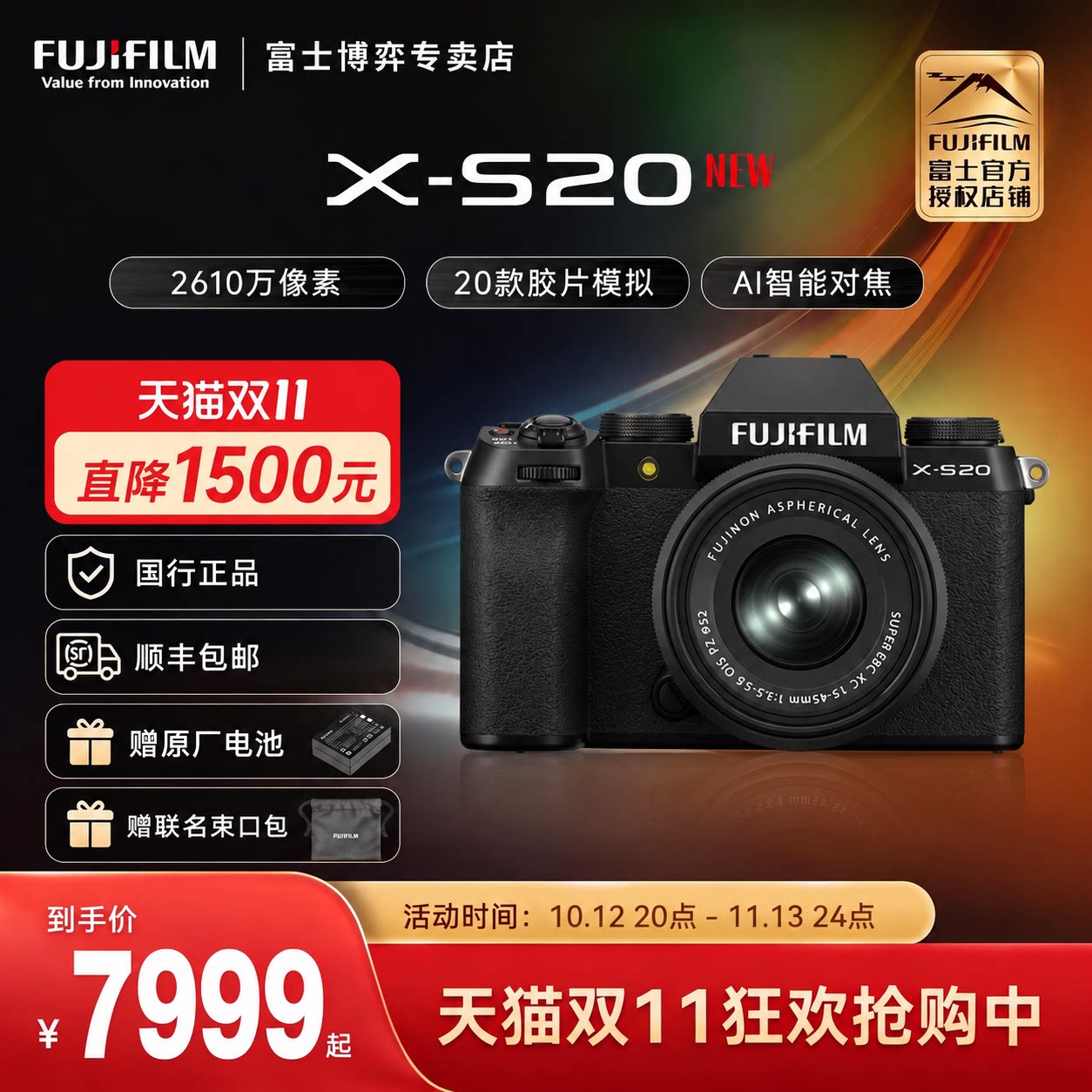 富士X-S20微单无反单电数码照相机五轴防抖vlog自拍美颜相机xs20