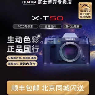 富士X T50微单相机4020万像素五轴防抖五代处理器全新胶片RA