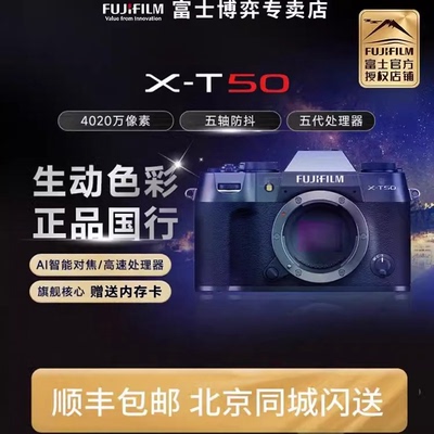 富士相机XT50国行现货注册保修