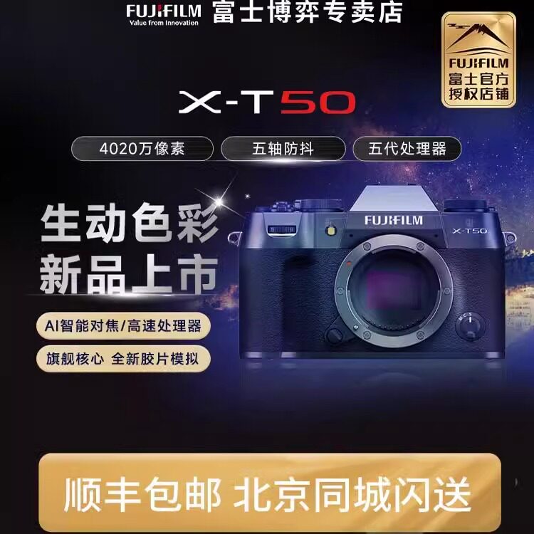 富士XT50/X-T50微单相机国行顺丰图片