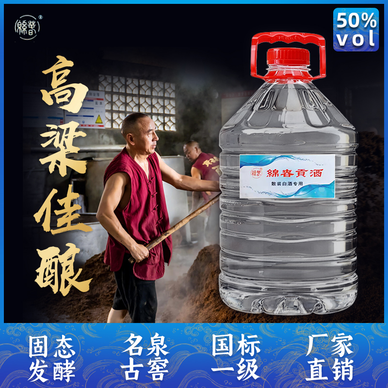 绵春高粱佳酿清香型50度散酒