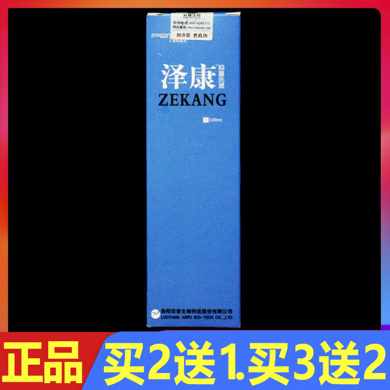 泽康抑菌洗液复方煤焦油洗剂