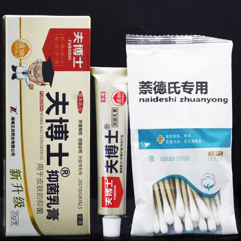 买2送1 夫博士抑菌乳膏皮肤外用草本软膏