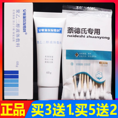 安敏滋保湿敷料聚乙二醇液体敷料40g防止干燥皮肤润滑