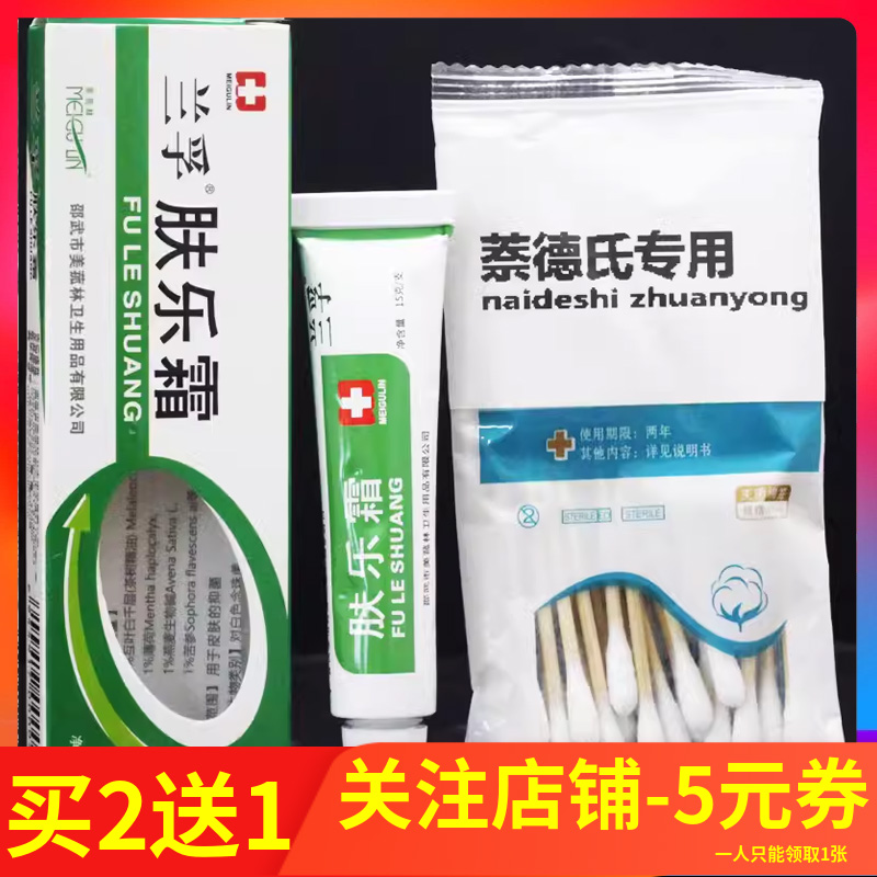 兰孚肤乐霜 美菰林兰孚清肤抑菌膏皮肤抑菌乳膏