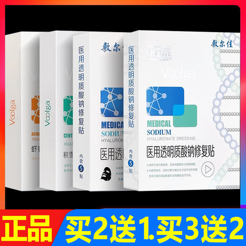 敷尔佳面膜白膜黑膜虾青素积雪草绿膜灯泡膜补水透明质酸钠修护贴