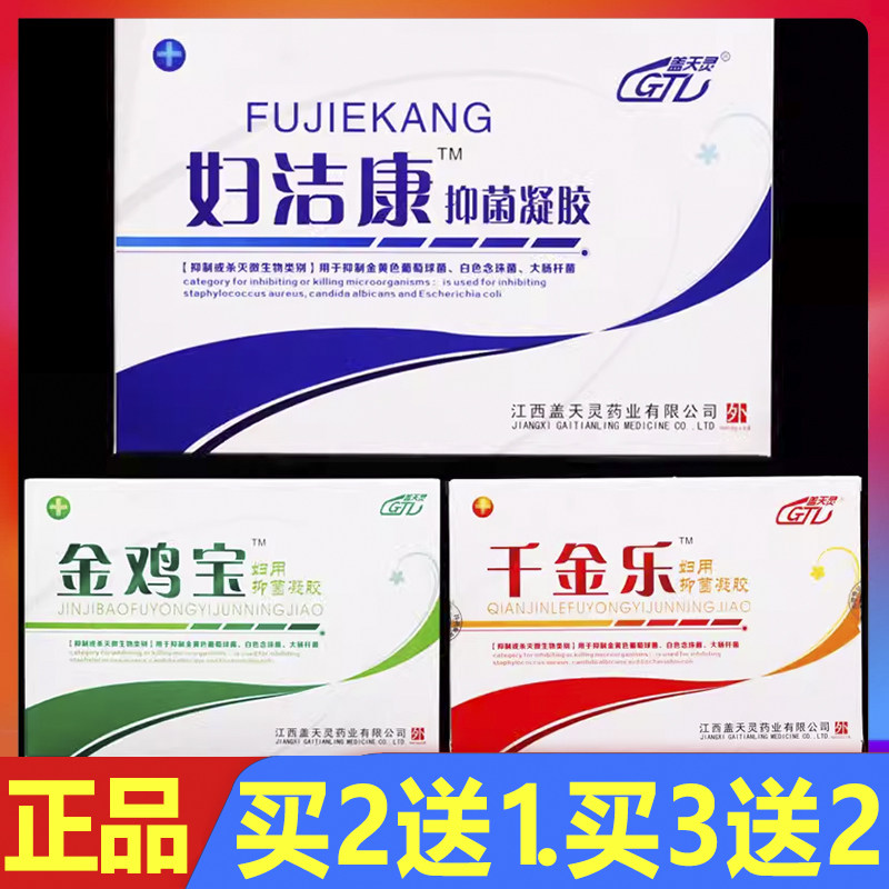 盖天灵妇洁康抑菌凝胶金鸡宝妇科外用私处护理千金乐妇用抑菌凝胶