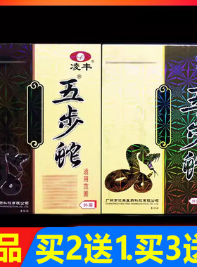 凌丰五步蛇贴膏远红外筋骨贴3贴/8贴正品颈椎腰椎关节颈肩腰腿贴