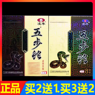 凌丰五步蛇贴膏远红外筋骨贴3贴/8贴正品颈椎腰椎关节颈肩腰腿贴