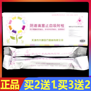 唯阴康阴道填塞止血吸附栓2支(I型)正品女性妇科外用护理凝胶